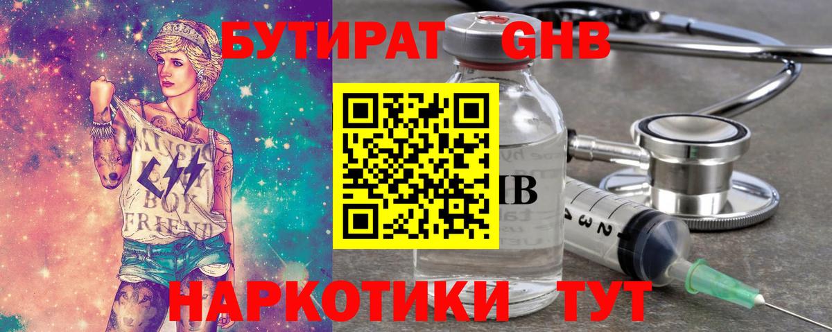 Нижний Новгород  БУТИРАТ 1.4BDO  Вход с VPN 