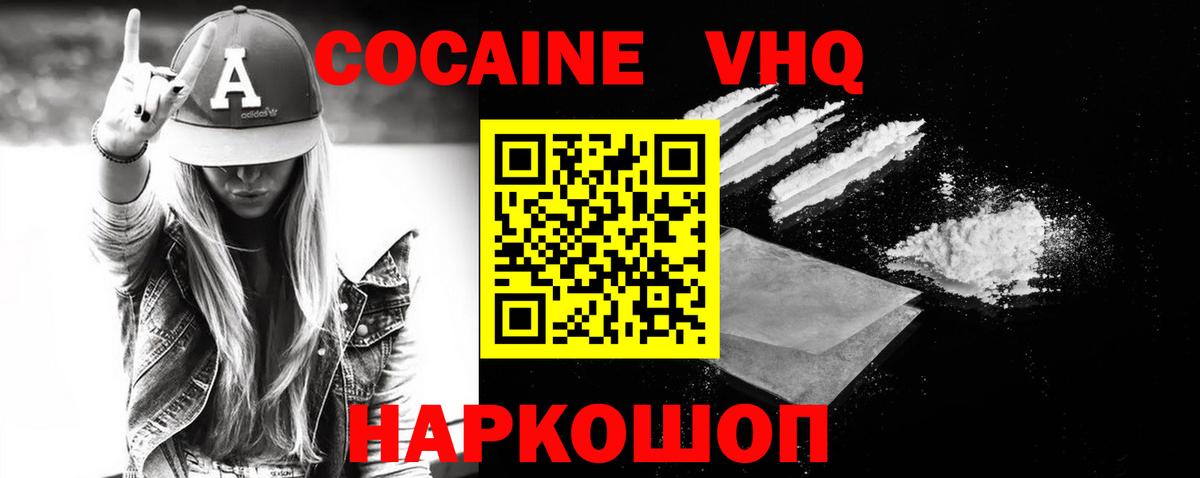 Cocaine  КОКАИН VHQ  Cocaine VHQ  Вход с VPN  Нижний Новгород 