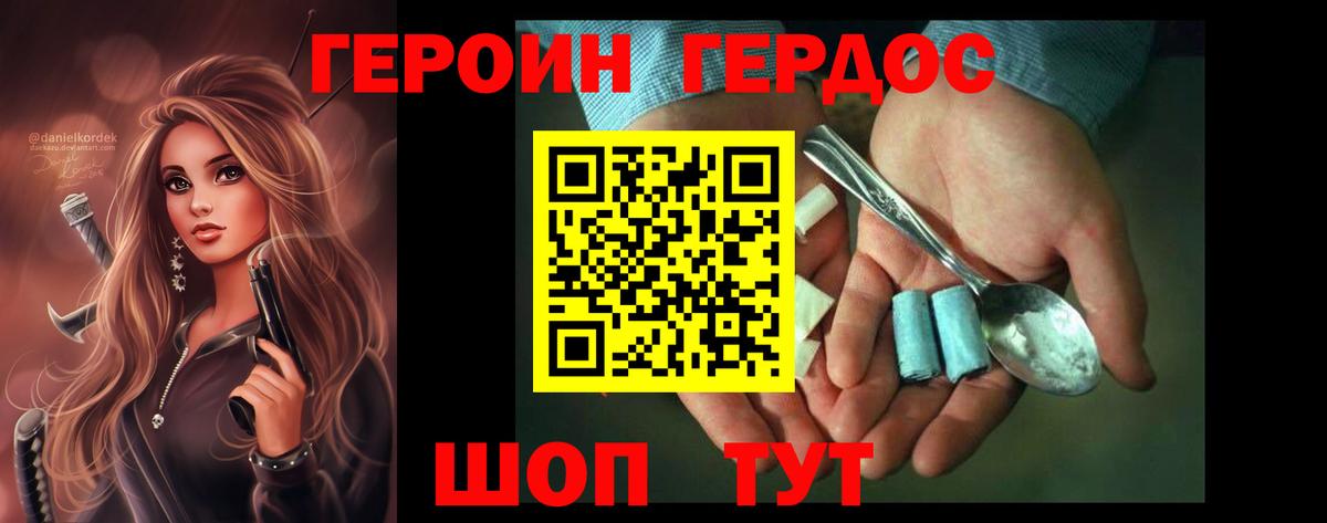 ГЕРОИН герыч  Вход с VPN  Героин  Нижний Новгород 