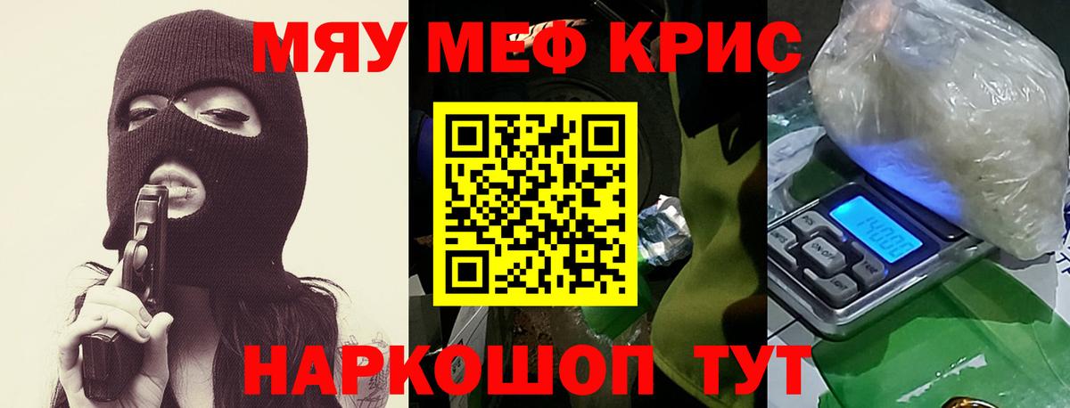 Меф мяу мяу кристаллы Нижний Новгород