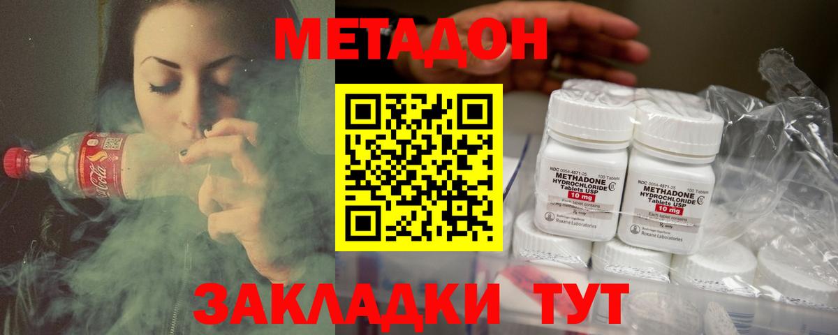 Метадон кристалл Нижний Новгород